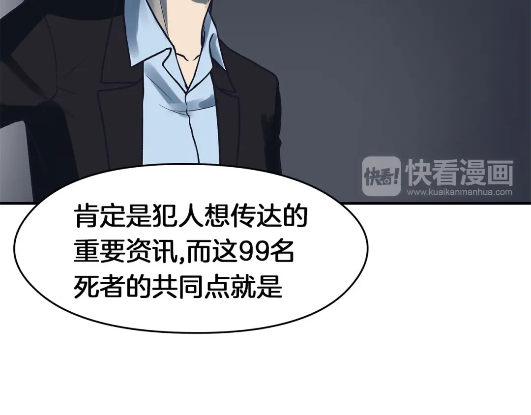《情绪芯片》第63话 瑕疵 第57页
