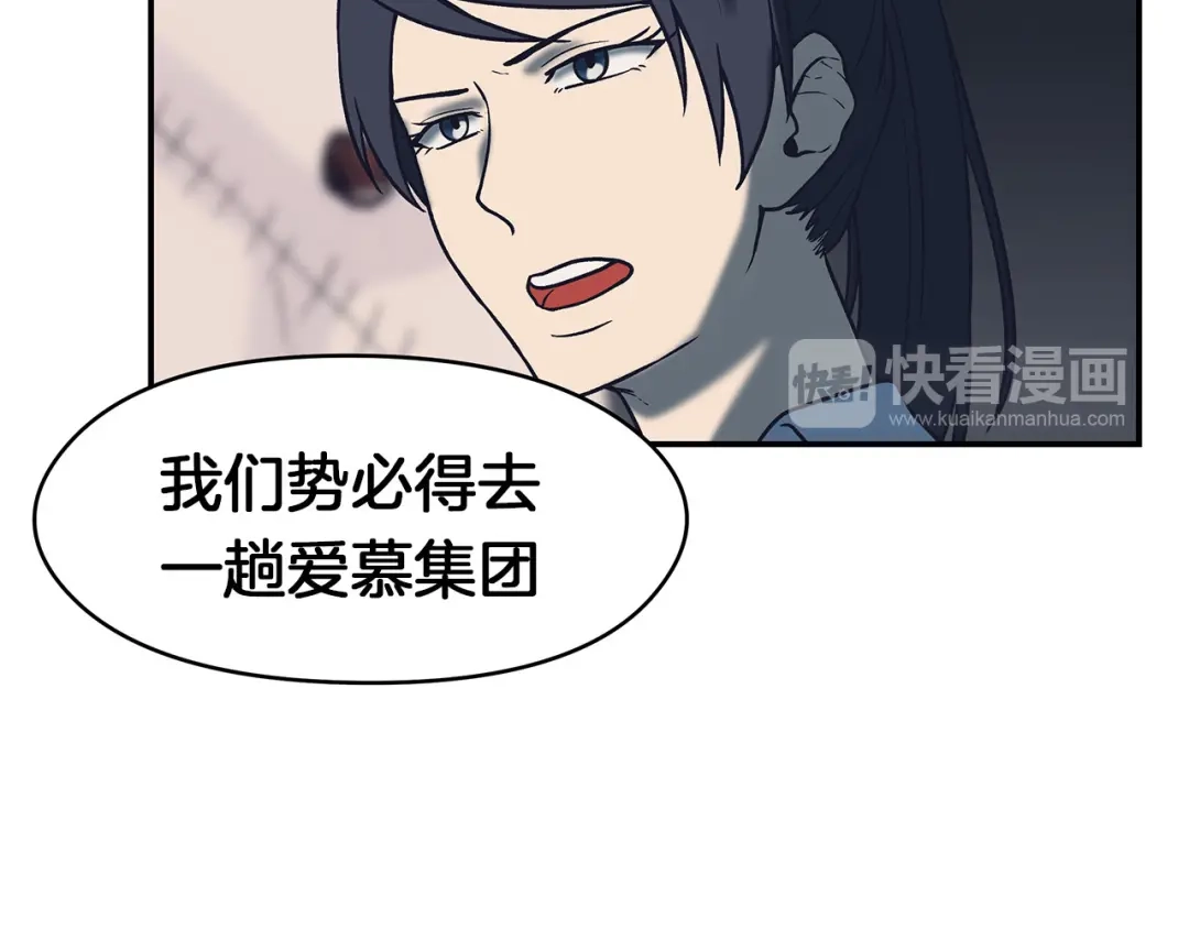 《情绪芯片》第63话 瑕疵 第76页