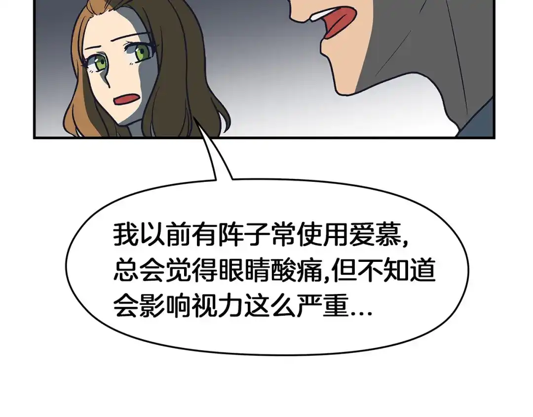 《情绪芯片》第63话 瑕疵 第61页