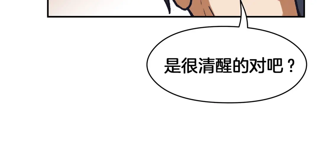 《情绪芯片》第63话 瑕疵 第21页