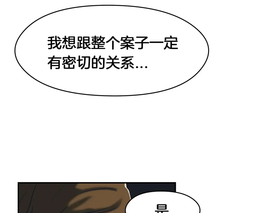 《情绪芯片》第63话 瑕疵 第82页