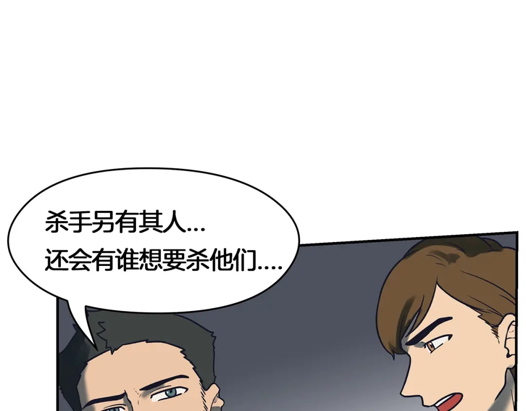 《情绪芯片》第63话 瑕疵 第70页