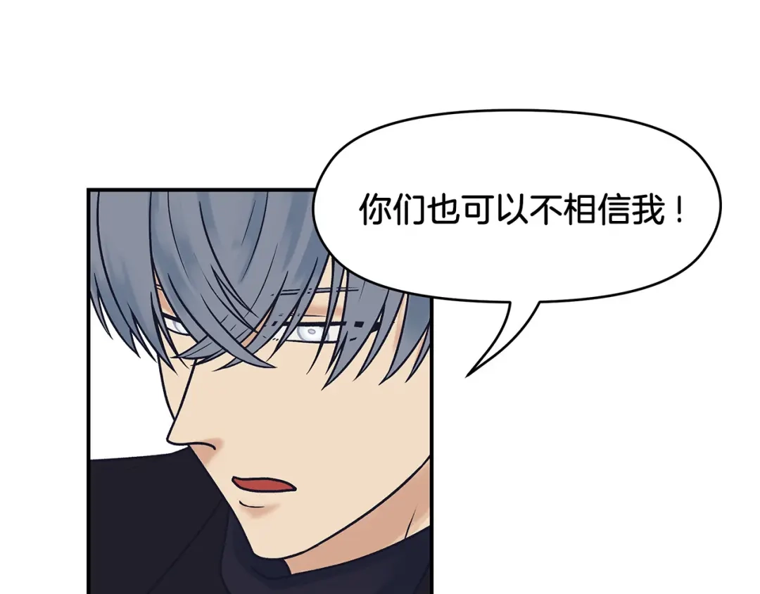 《情绪芯片》第64话 坦白 第31页