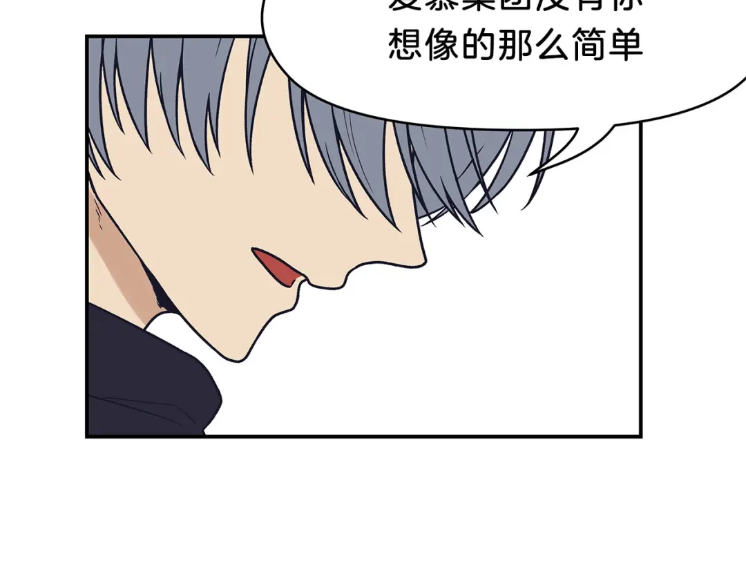 《情绪芯片》第64话 坦白 第21页