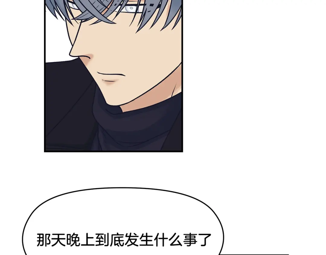 《情绪芯片》第64话 坦白 第34页