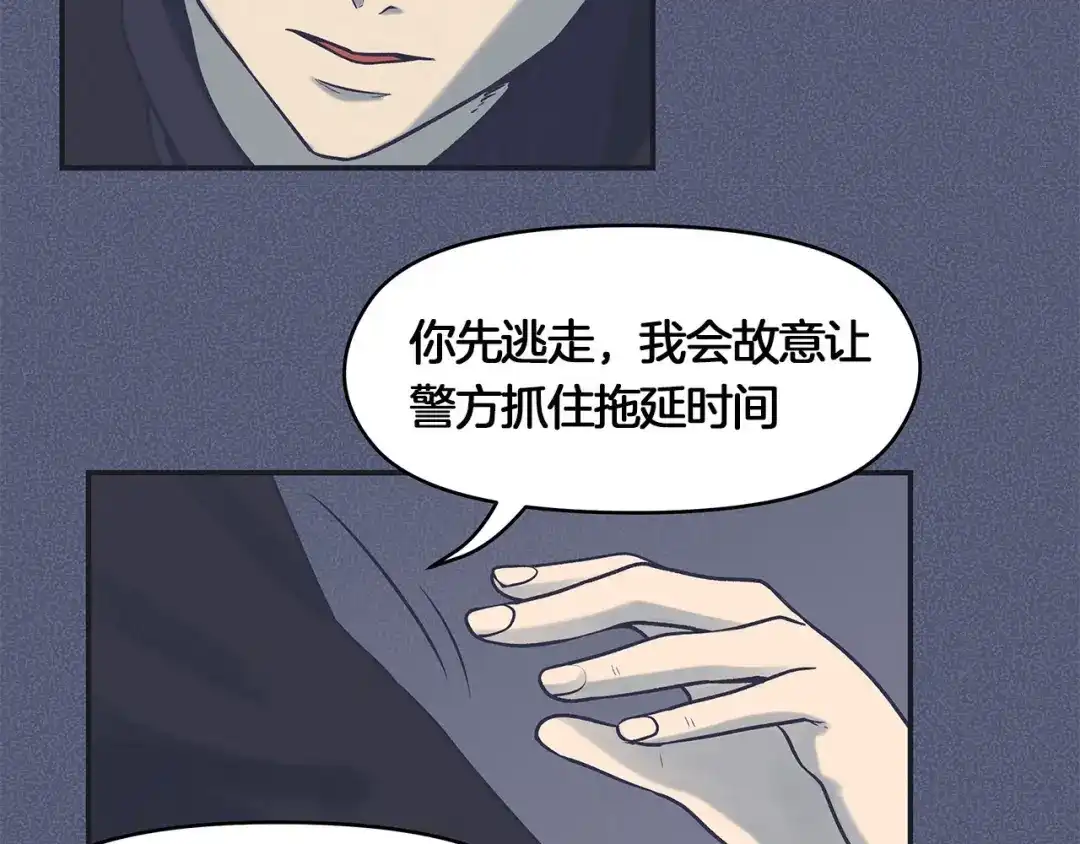 《情绪芯片》第64话 坦白 第80页