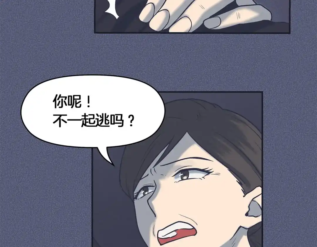 《情绪芯片》第64话 坦白 第78页