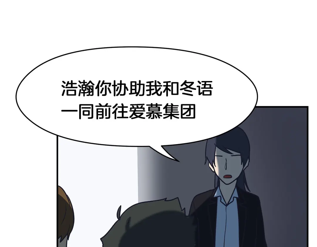 《情绪芯片》第64话 坦白 第1页