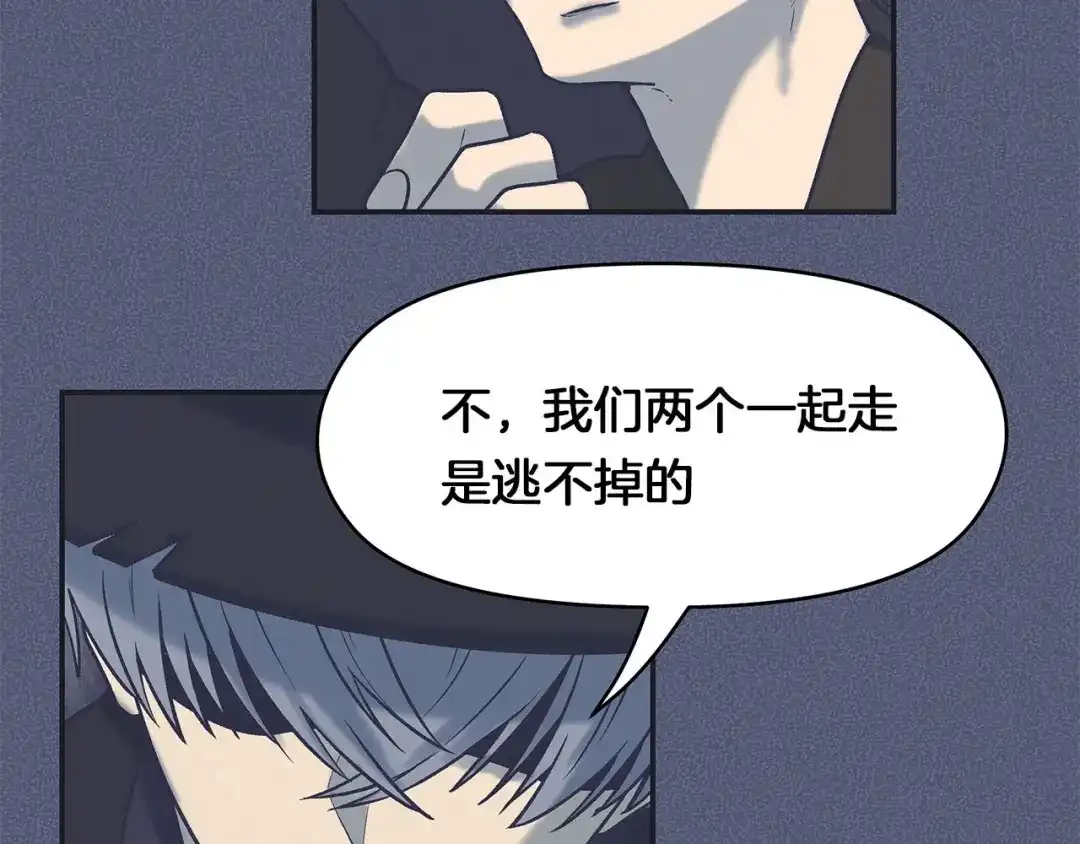 《情绪芯片》第64话 坦白 第79页