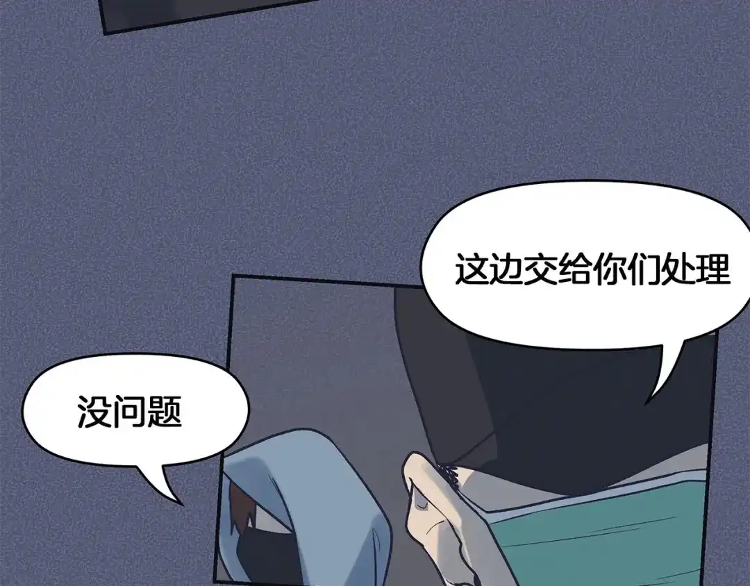 《情绪芯片》第64话 坦白 第71页