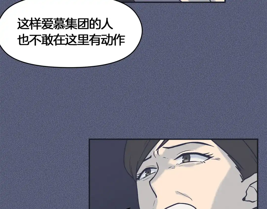 《情绪芯片》第64话 坦白 第81页