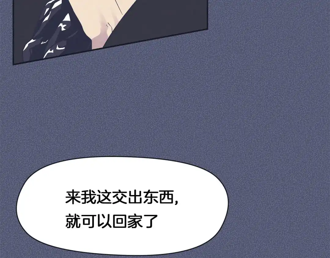 《情绪芯片》第64话 坦白 第56页
