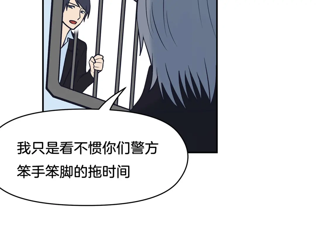 《情绪芯片》第64话 坦白 第29页