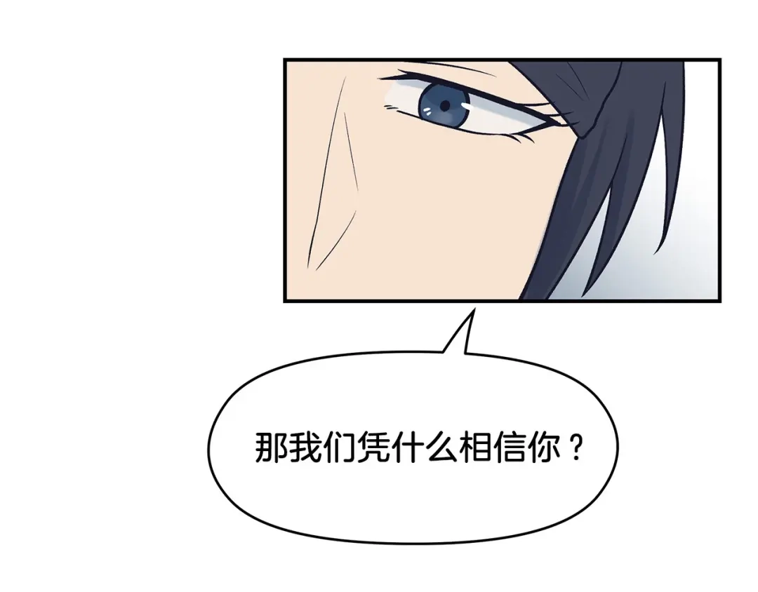 《情绪芯片》第64话 坦白 第30页