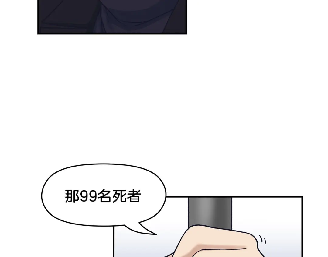 《情绪芯片》第64话 坦白 第32页