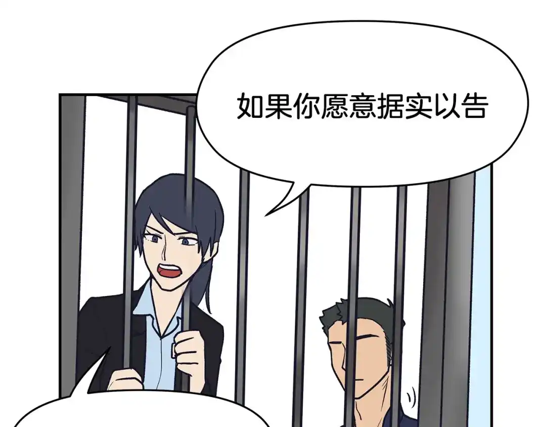 《情绪芯片》第64话 坦白 第39页