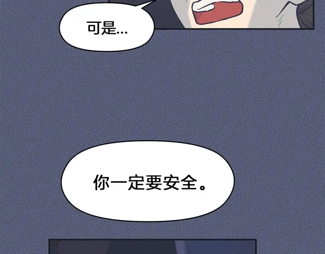 《情绪芯片》第64话 坦白 第82页