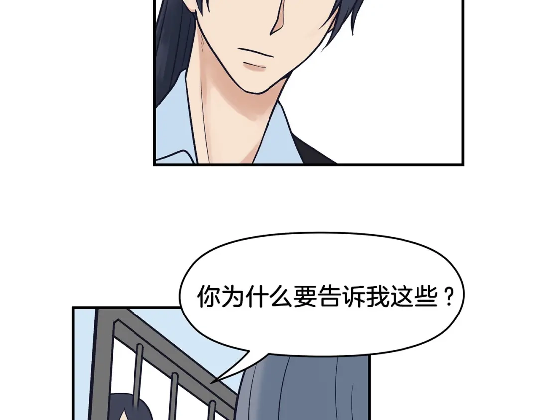 《情绪芯片》第64话 坦白 第28页