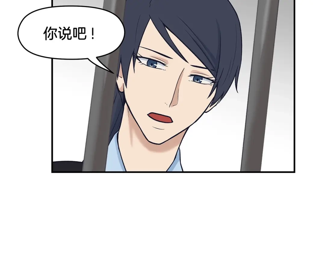 《情绪芯片》第64话 坦白 第48页