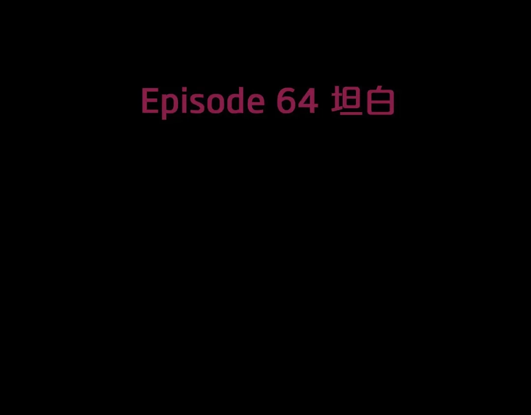 《情绪芯片》第64话 坦白 第8页