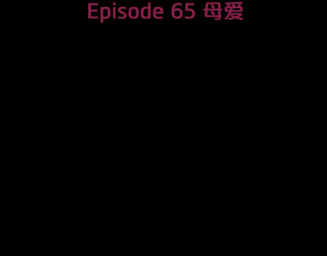 《情绪芯片》第65话 母爱 第10页