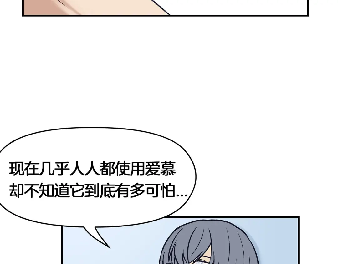 《情绪芯片》第65话 母爱 第33页