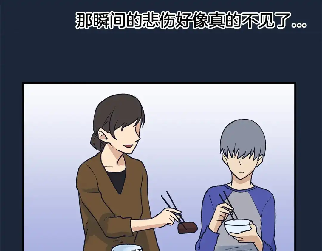 《情绪芯片》第65话 母爱 第95页