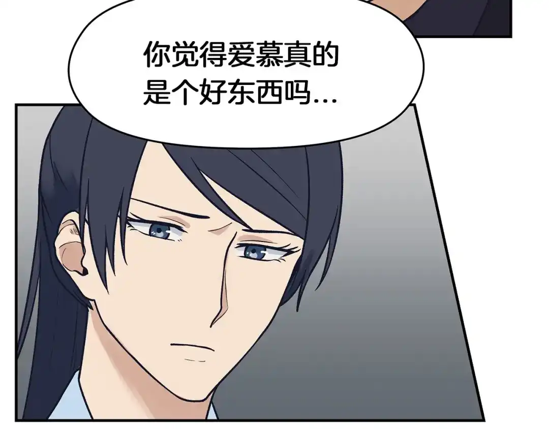 《情绪芯片》第65话 母爱 第29页
