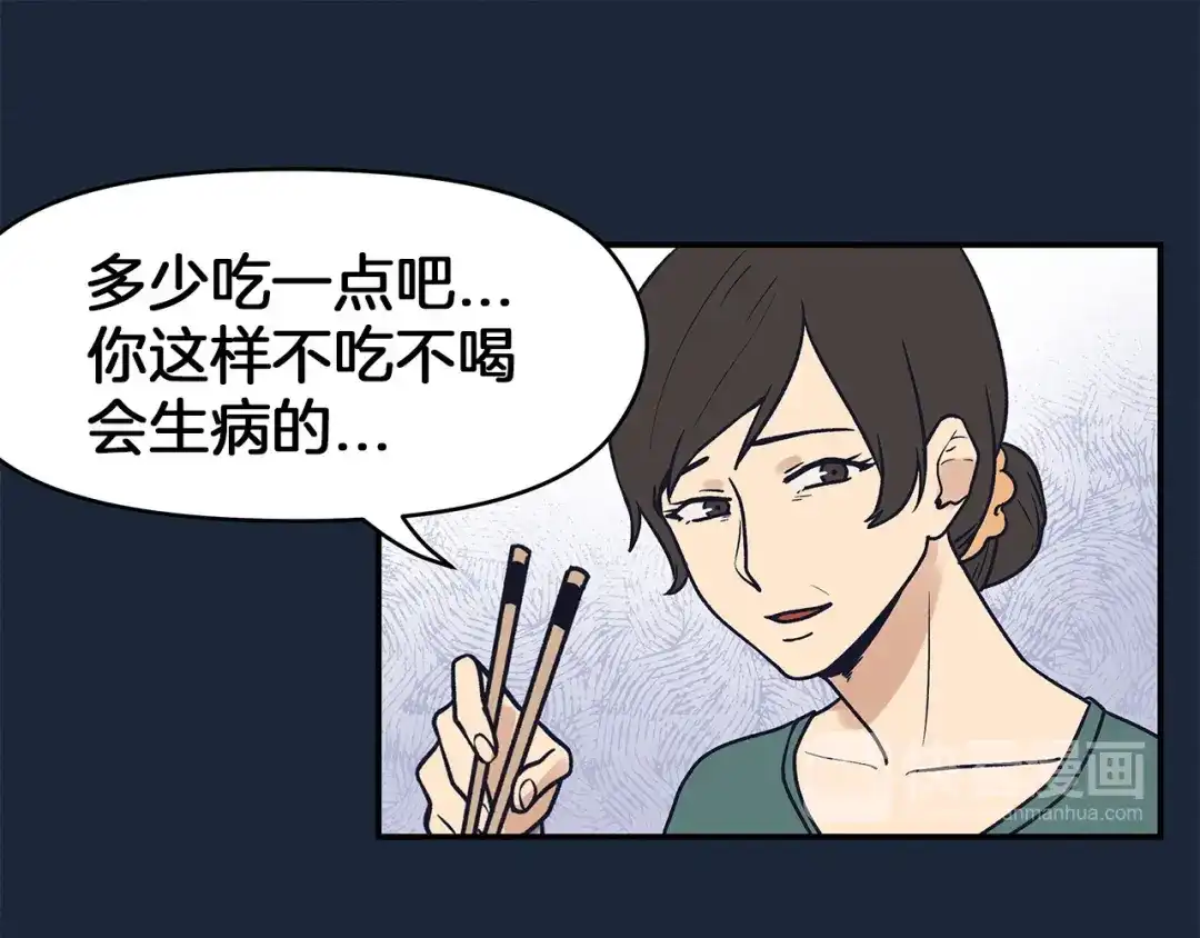 《情绪芯片》第65话 母爱 第68页