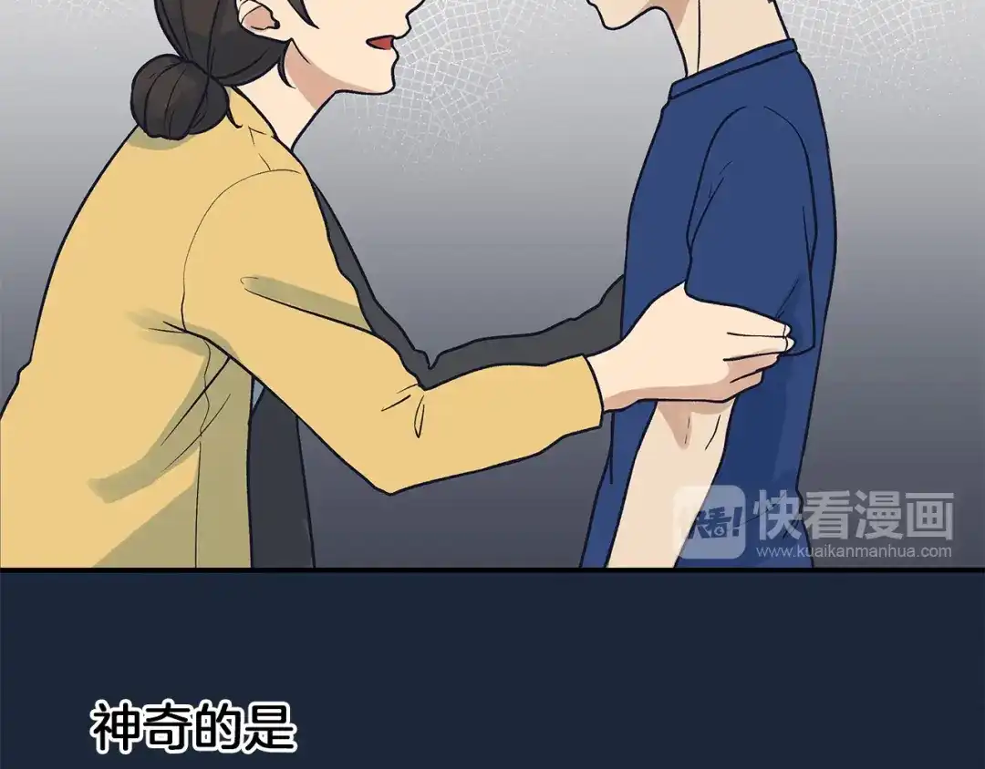 《情绪芯片》第65话 母爱 第94页