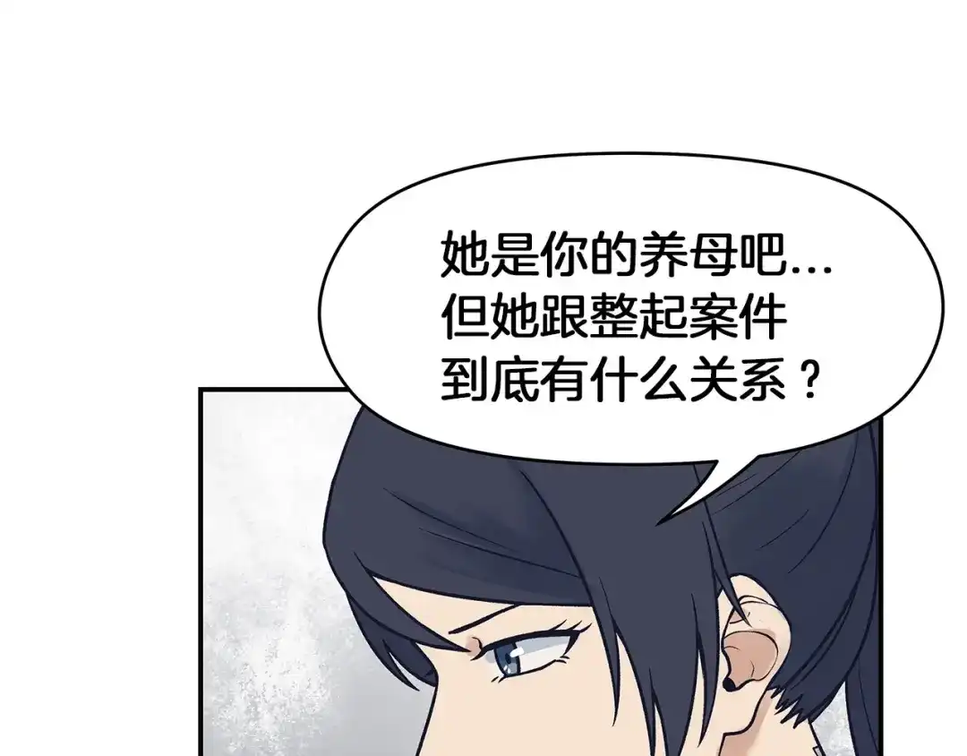 《情绪芯片》第65话 母爱 第24页
