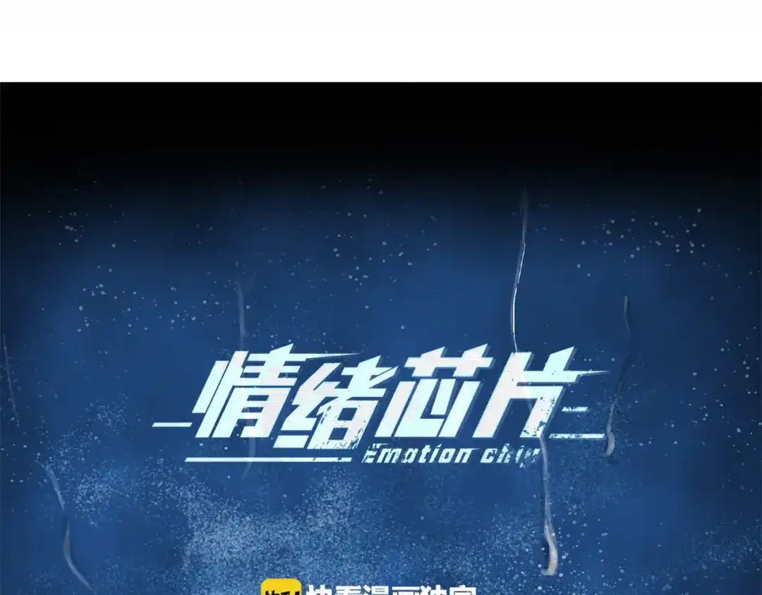 《情绪芯片》第65话 母爱 第7页