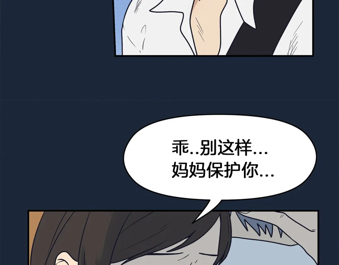 《情绪芯片》第65话 母爱 第63页
