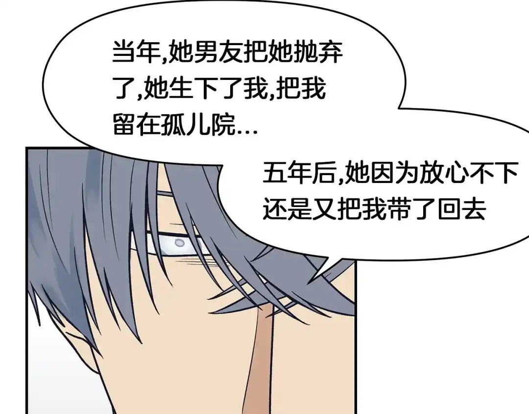 《情绪芯片》第65话 母爱 第39页