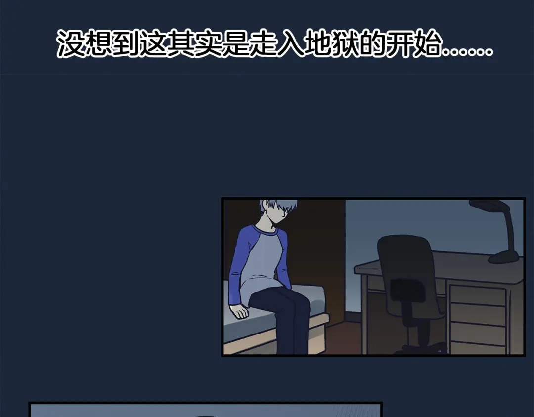 《情绪芯片》第65话 母爱 第97页
