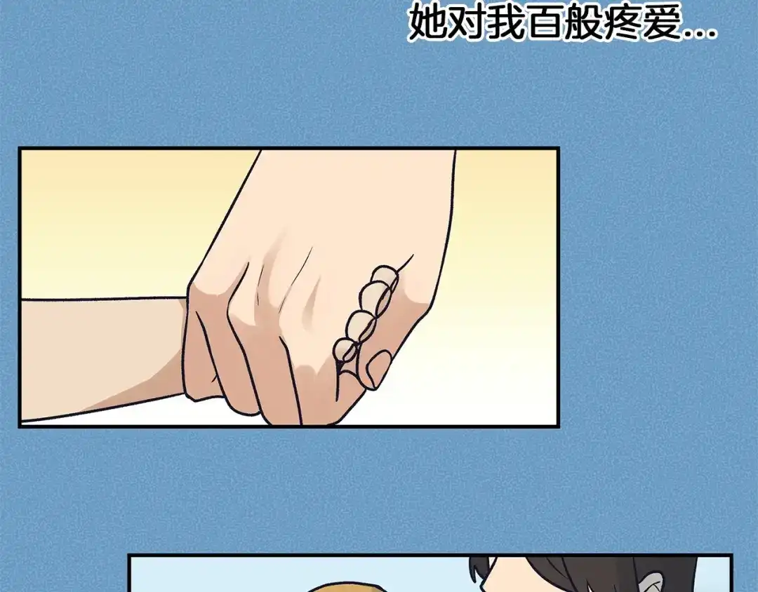 《情绪芯片》第65话 母爱 第42页