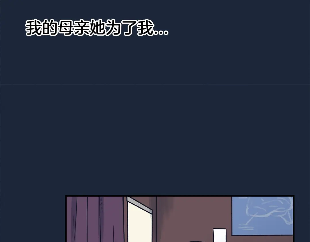 《情绪芯片》第65话 母爱 第84页