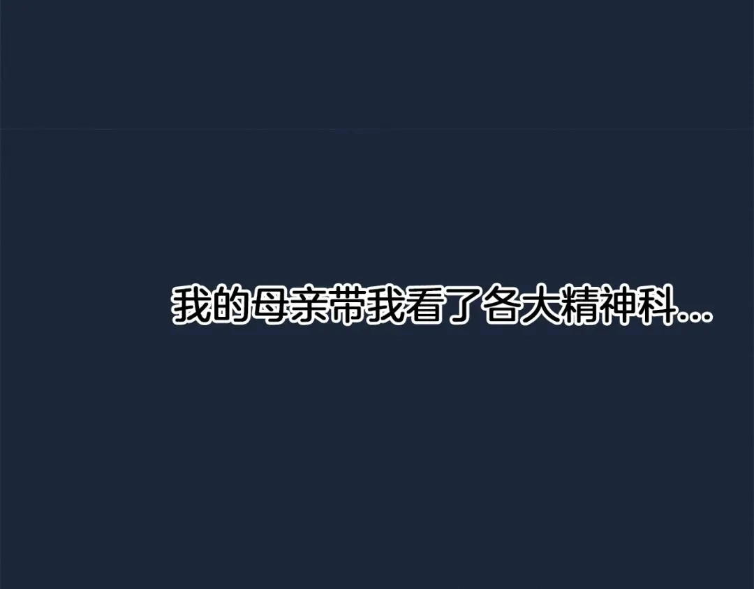《情绪芯片》第65话 母爱 第78页