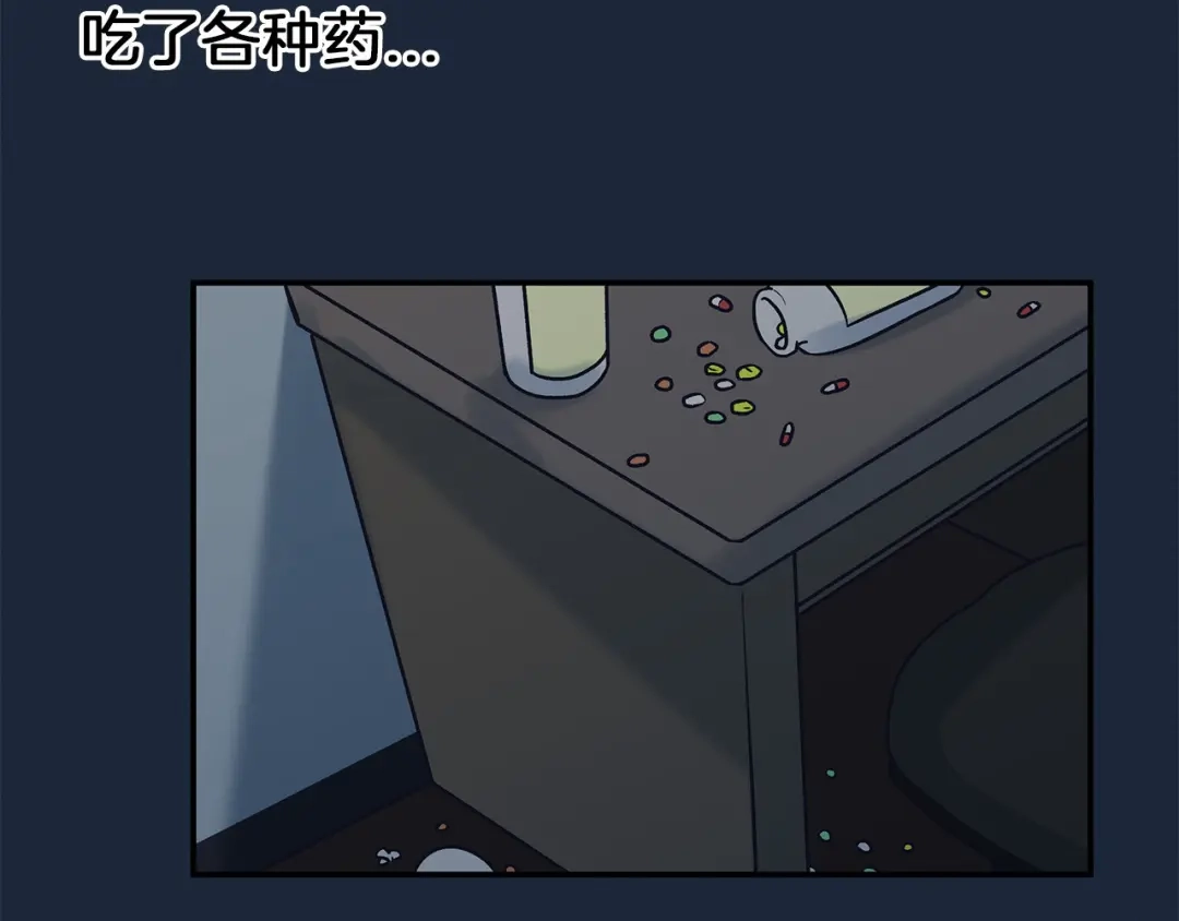 《情绪芯片》第65话 母爱 第79页