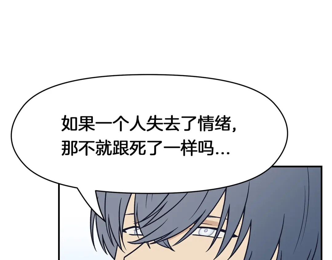 《情绪芯片》第65话 母爱 第35页
