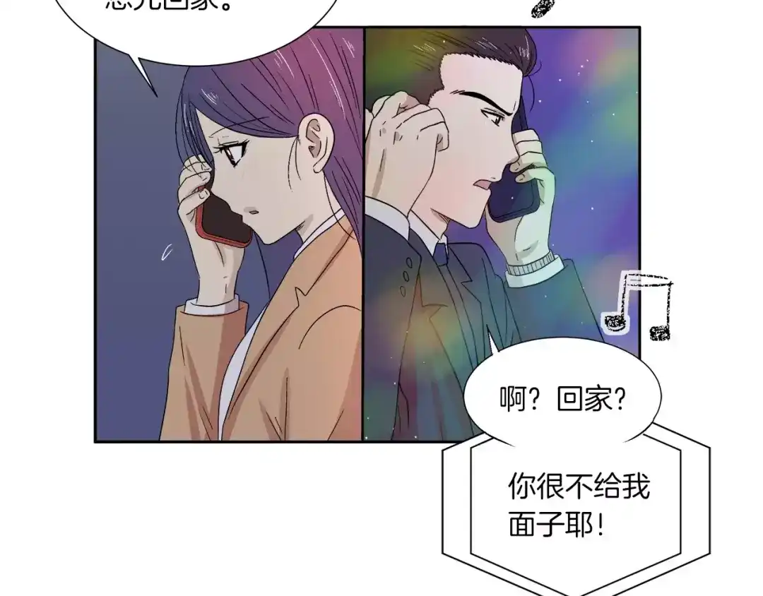 《情绪芯片》第7话 形同陌路的人 第55页