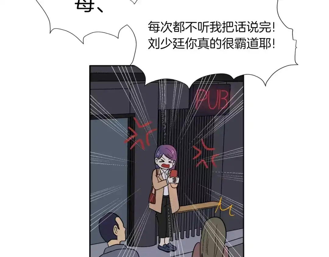 《情绪芯片》第7话 形同陌路的人 第61页