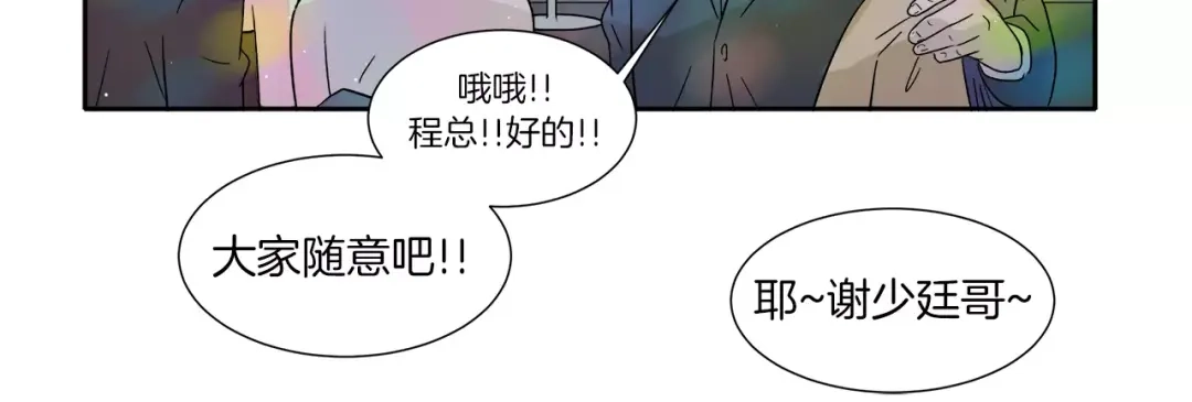 《情绪芯片》第7话 形同陌路的人 第19页