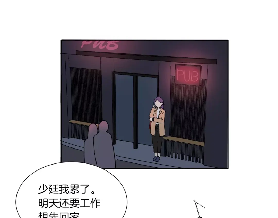 《情绪芯片》第7话 形同陌路的人 第54页