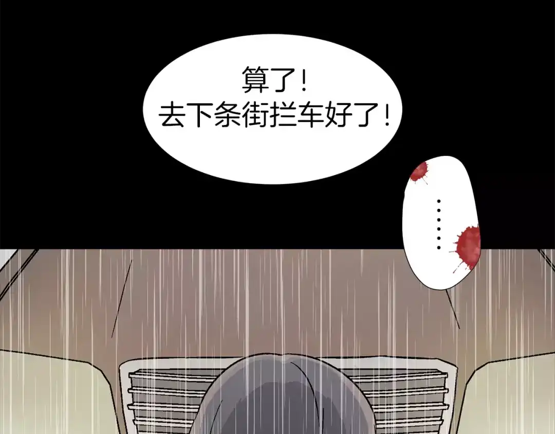 《情绪芯片》第7话 形同陌路的人 第71页
