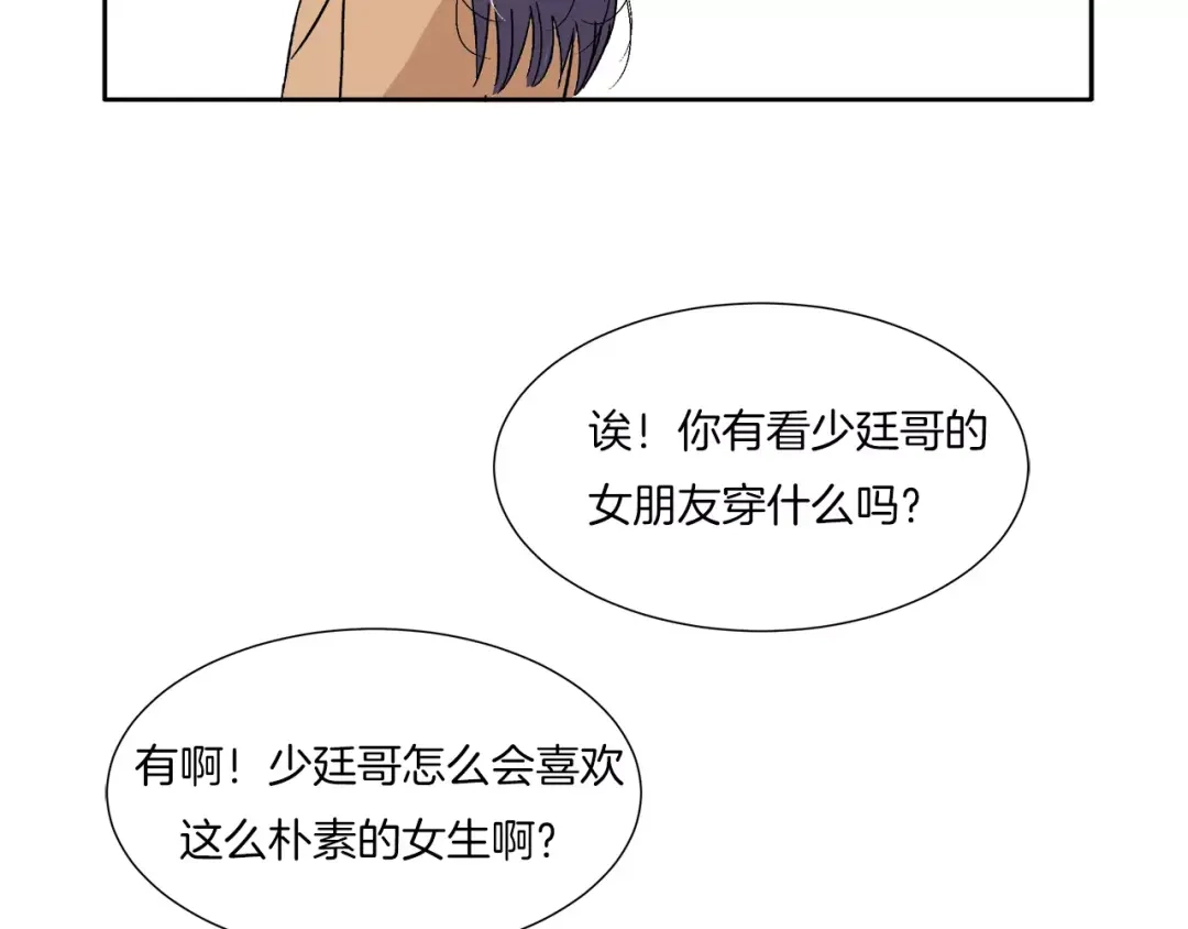 《情绪芯片》第7话 形同陌路的人 第32页