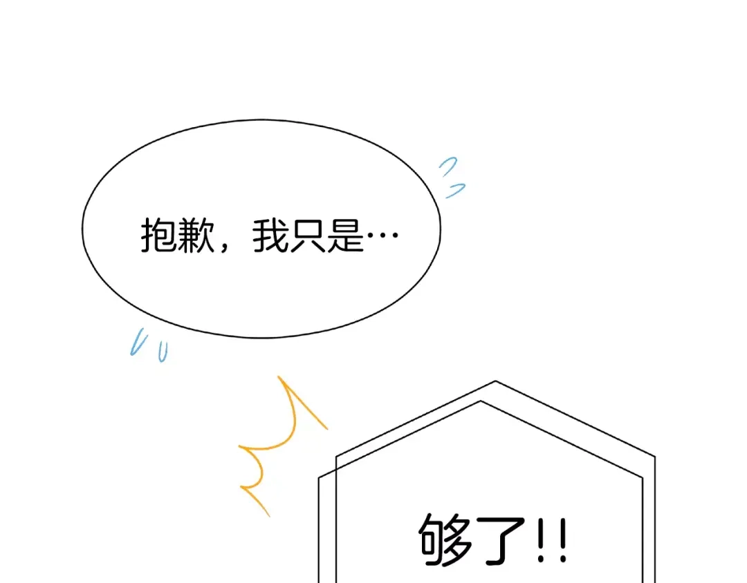 《情绪芯片》第7话 形同陌路的人 第58页
