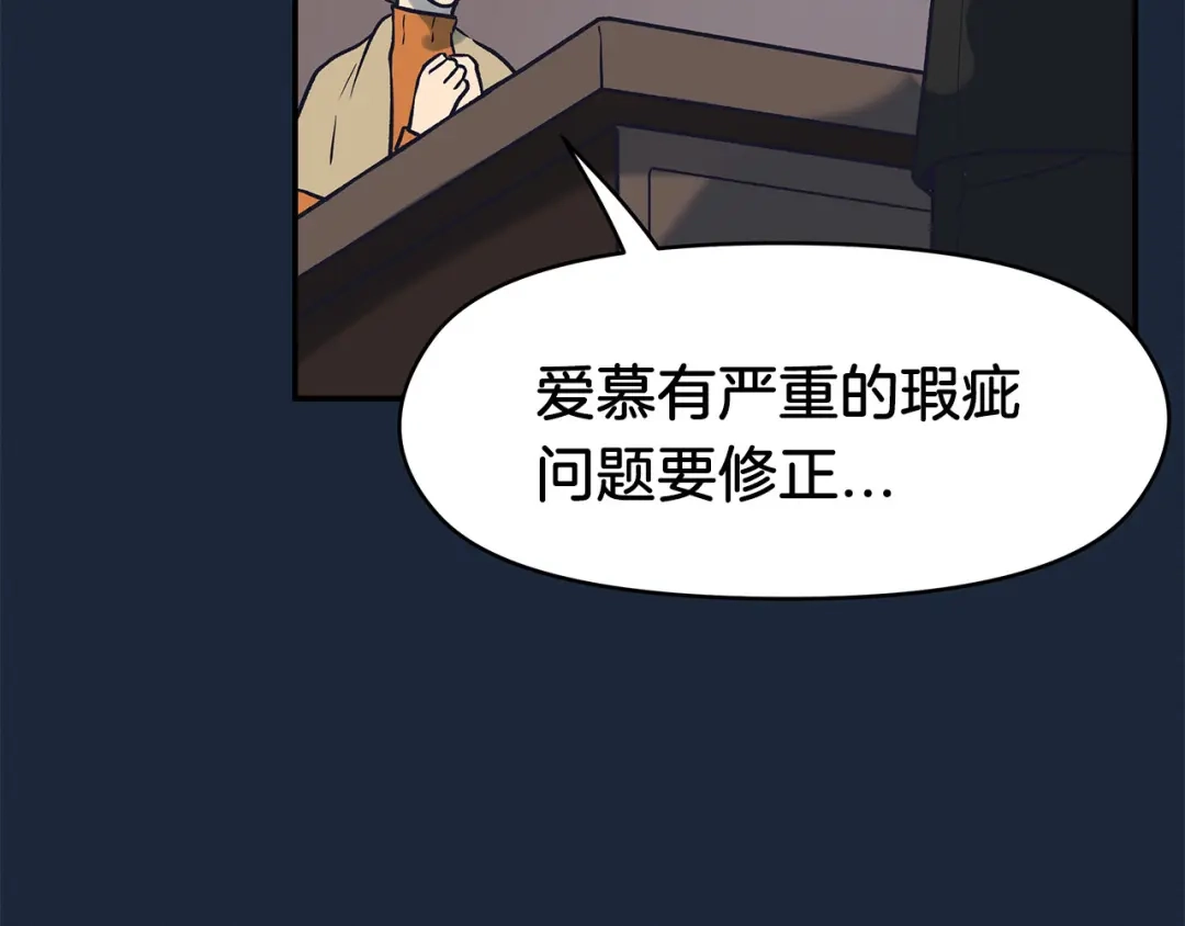 《情绪芯片》第66话 杨阳的计策 第71页