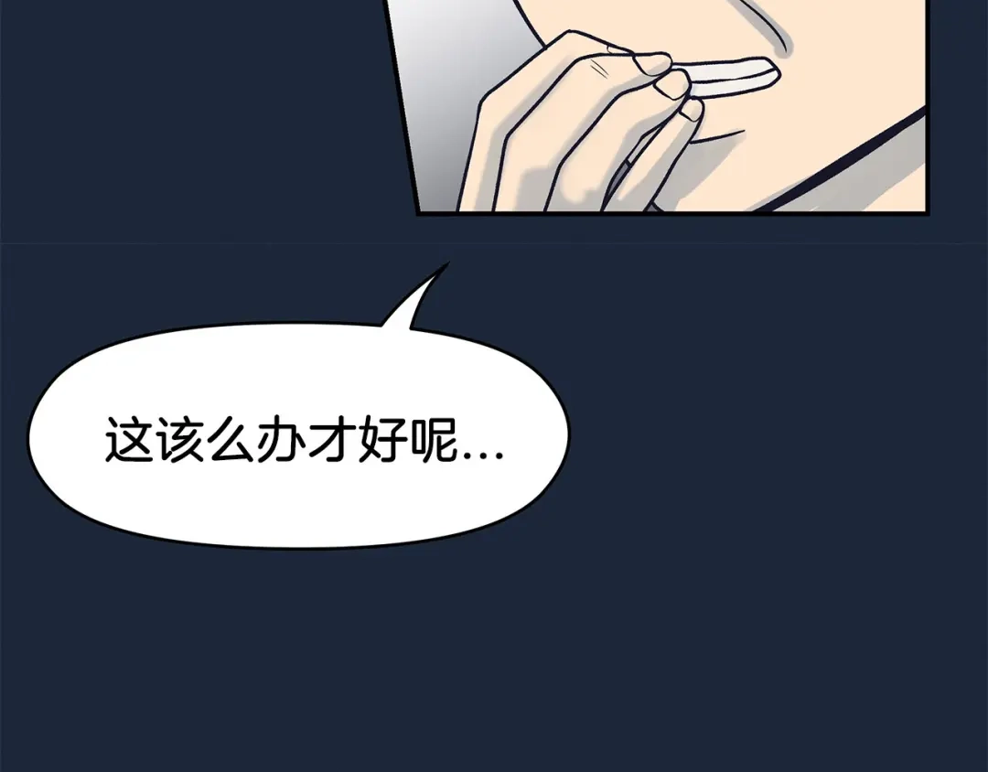 《情绪芯片》第66话 杨阳的计策 第99页