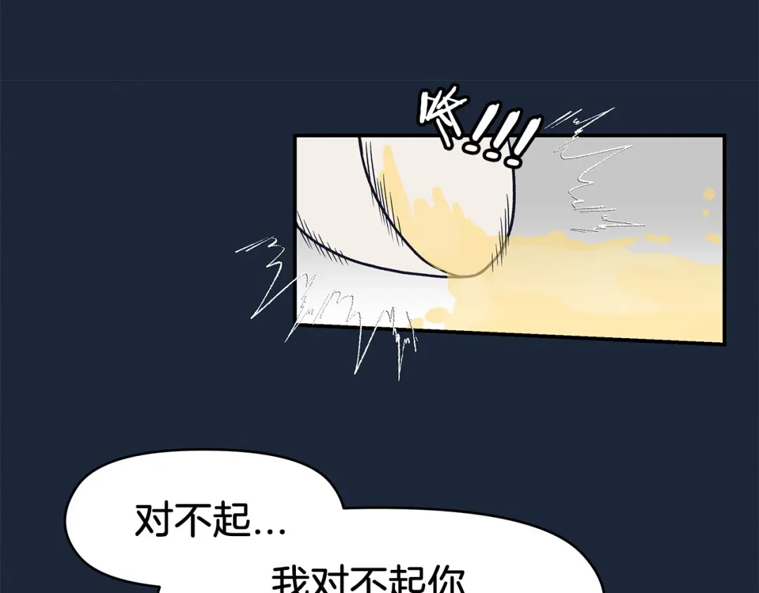 《情绪芯片》第66话 杨阳的计策 第112页
